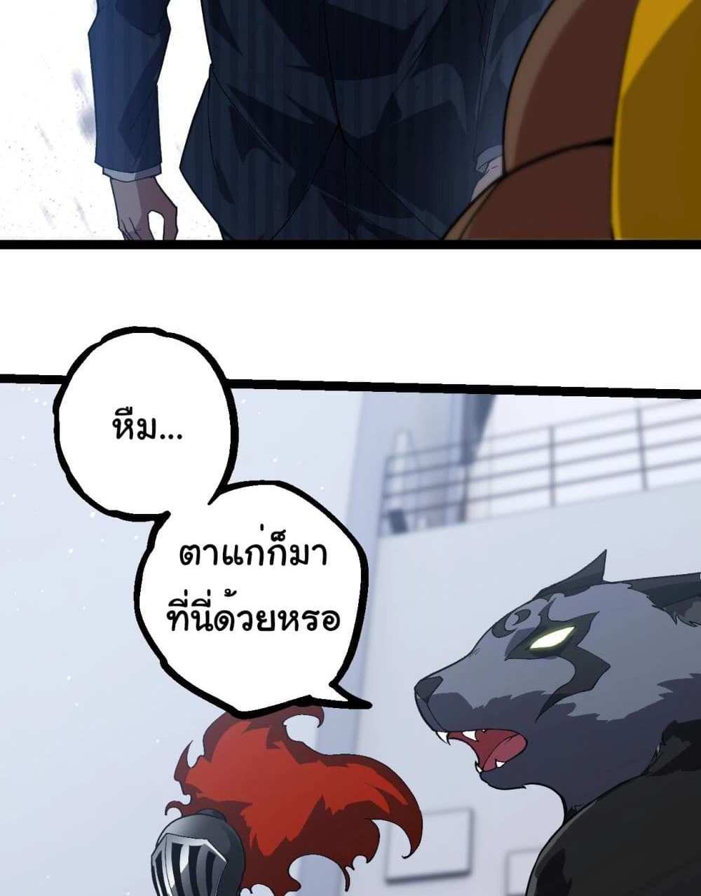 Evolution from the Big Tree แปลไทย