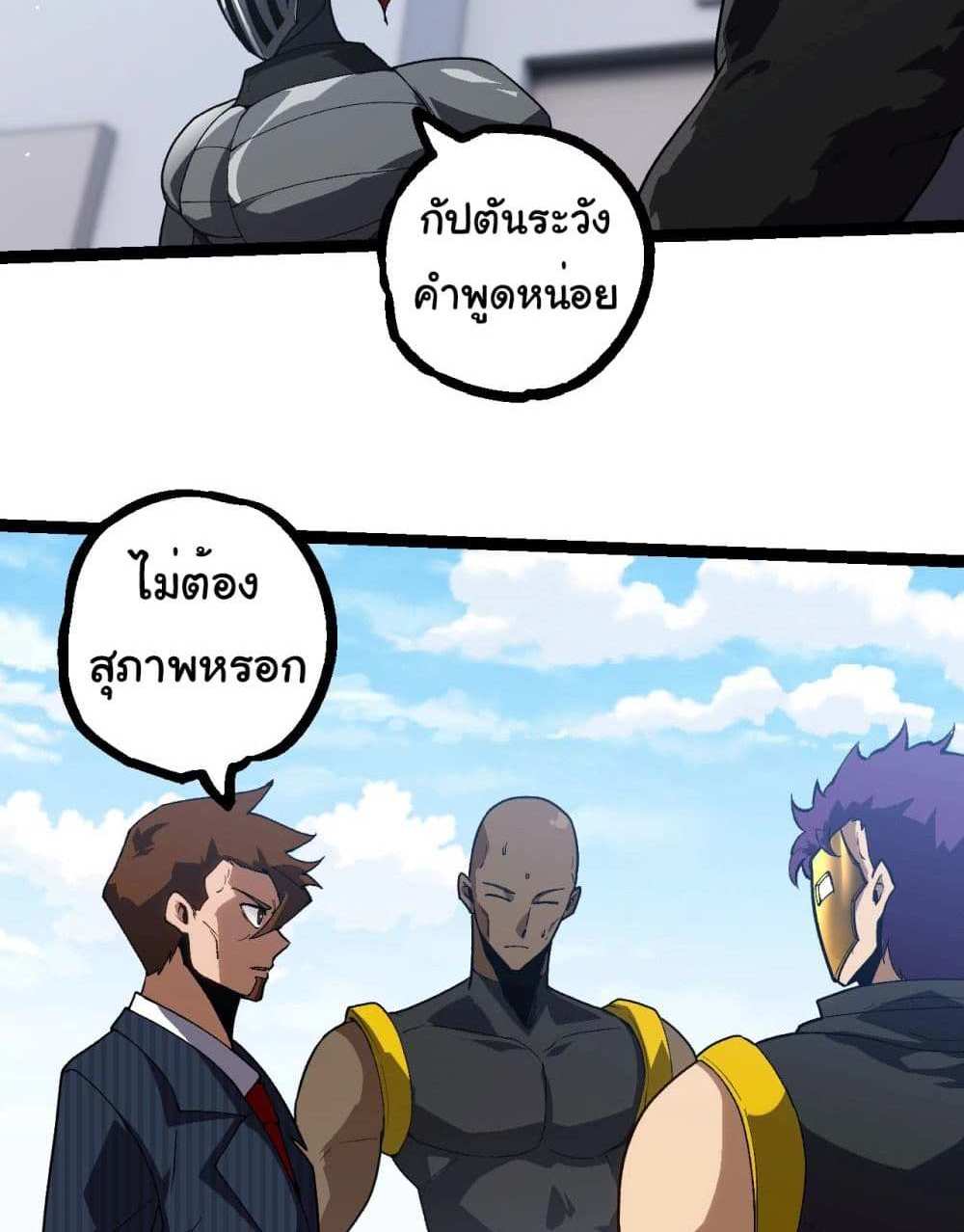 Evolution from the Big Tree แปลไทย