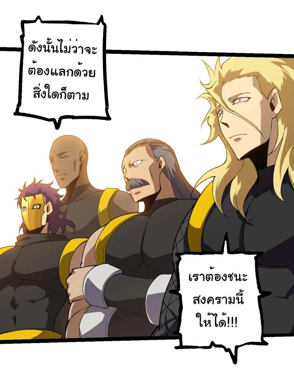 Evolution from the Big Tree แปลไทย