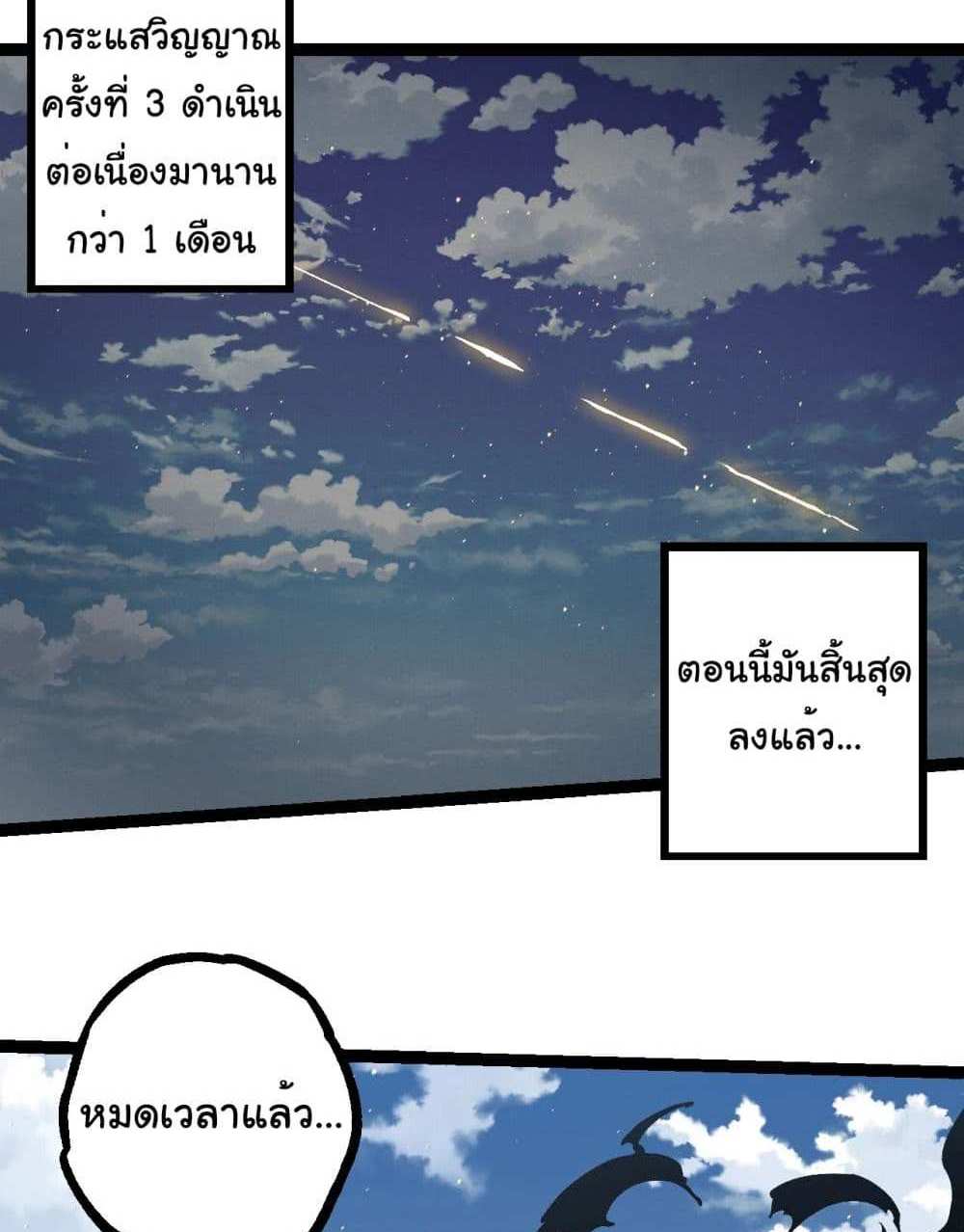 Evolution from the Big Tree แปลไทย