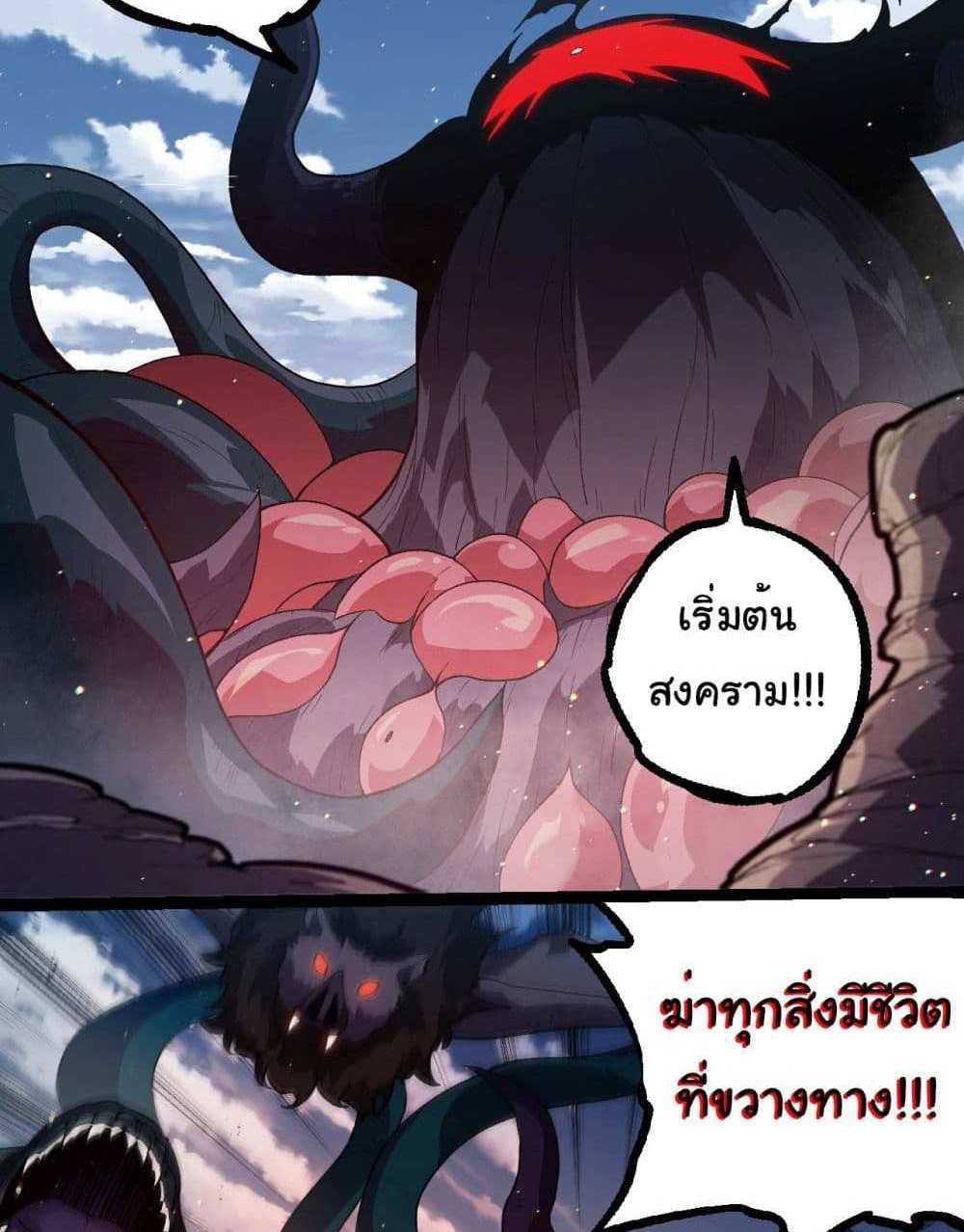 Evolution from the Big Tree แปลไทย