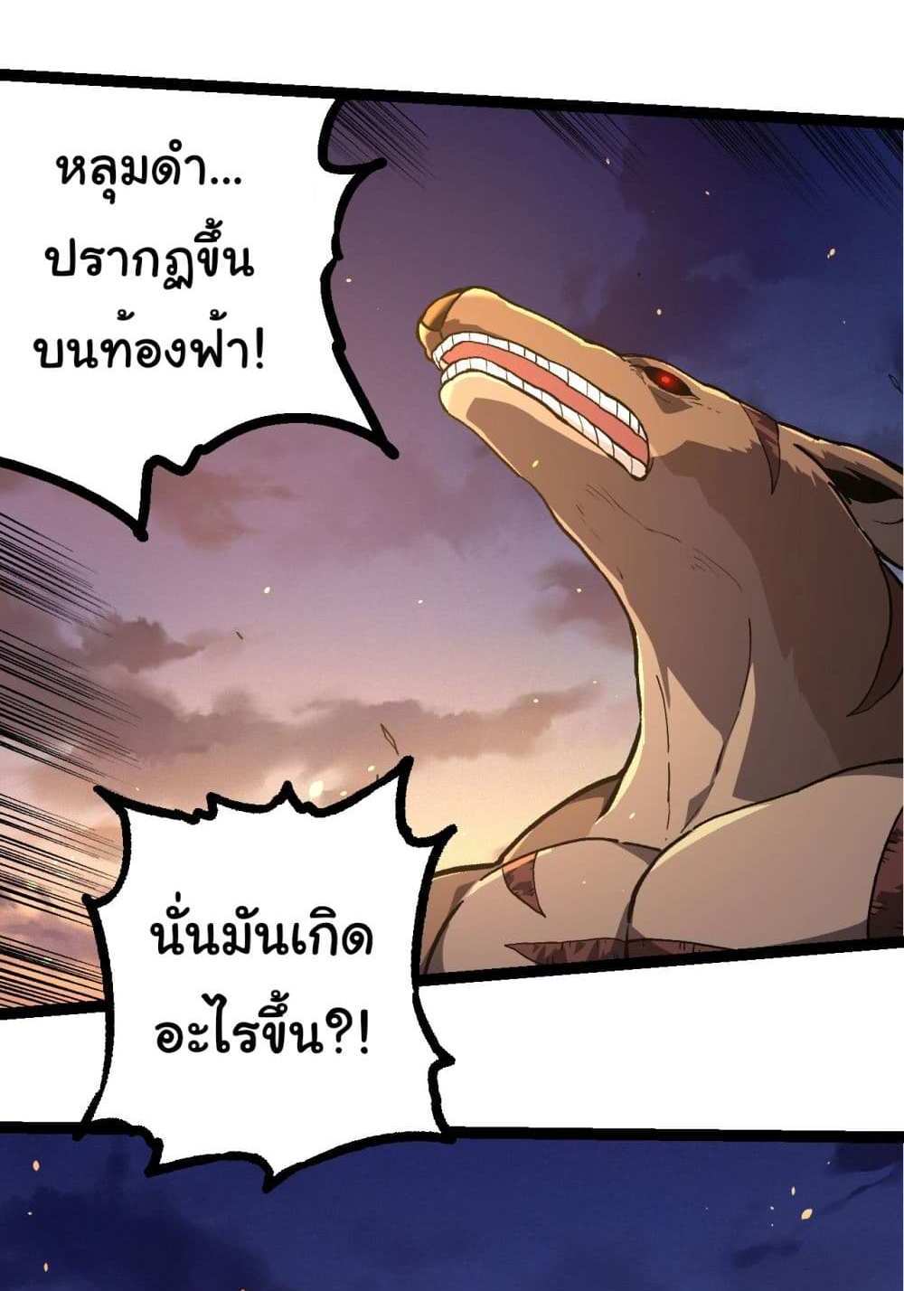 Evolution from the Big Tree แปลไทย