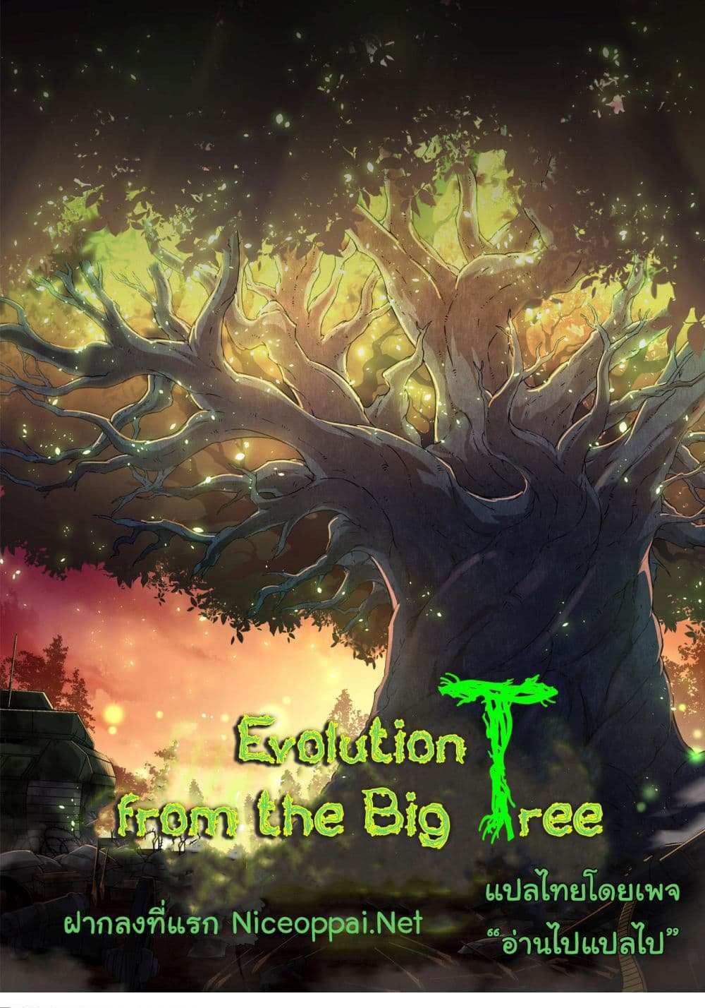 Evolution from the Big Tree แปลไทย