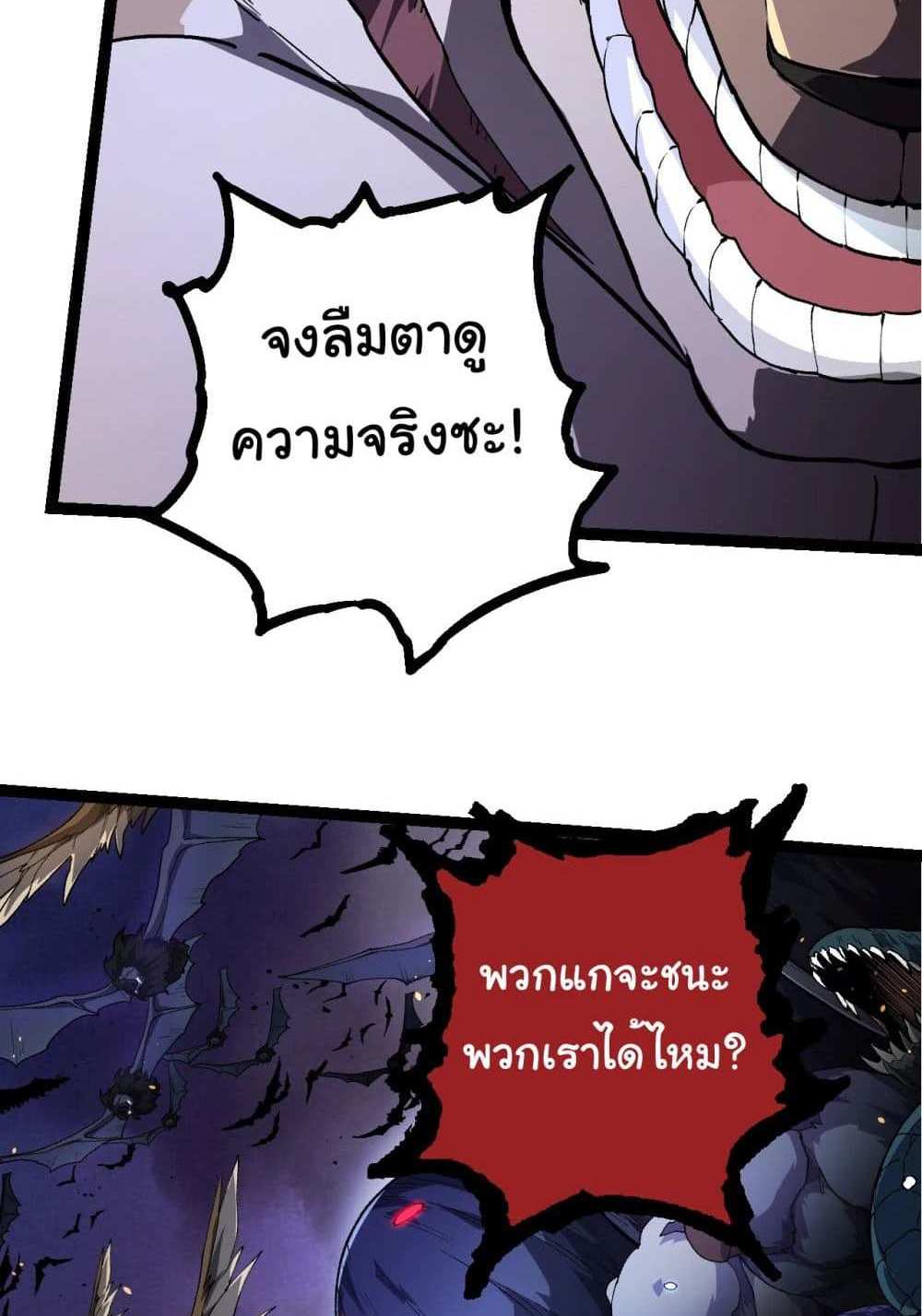 Evolution from the Big Tree แปลไทย