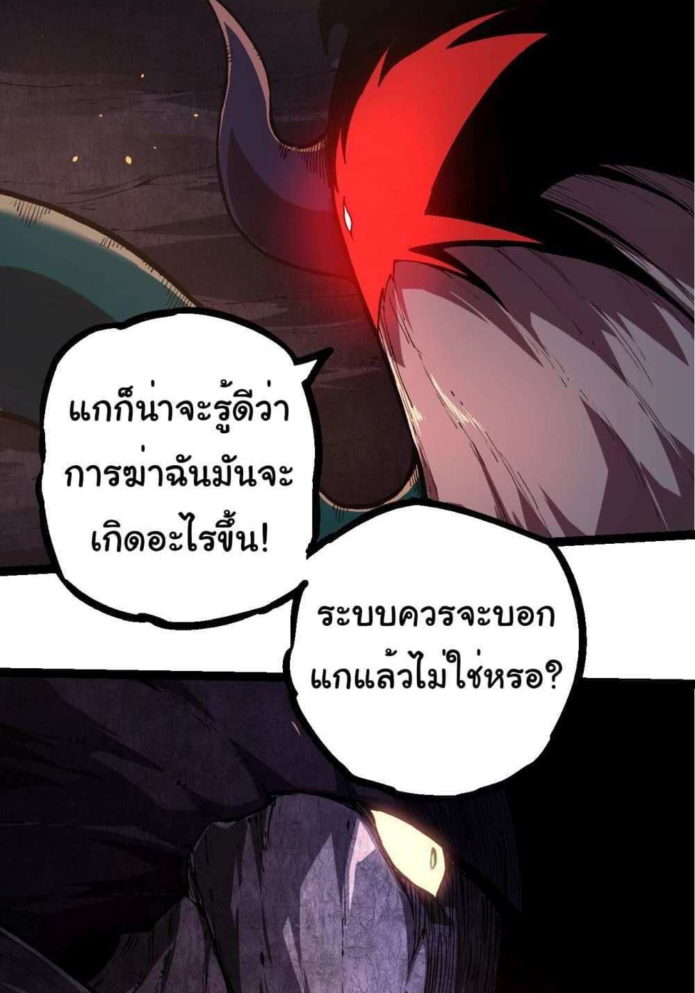 Evolution from the Big Tree แปลไทย