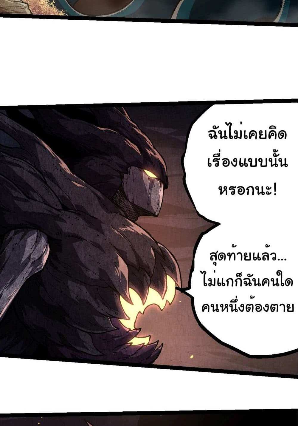 Evolution from the Big Tree แปลไทย