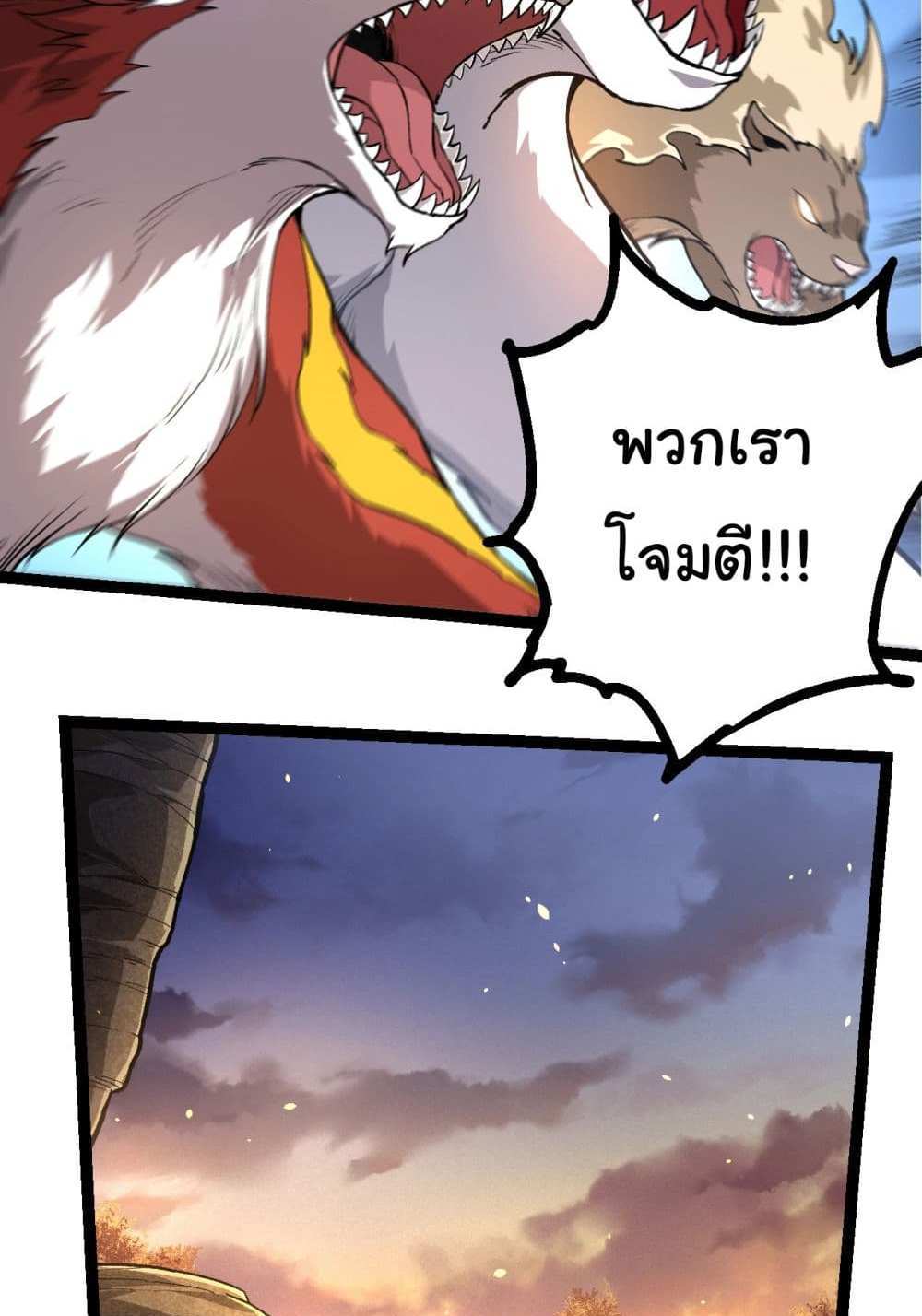 Evolution from the Big Tree แปลไทย