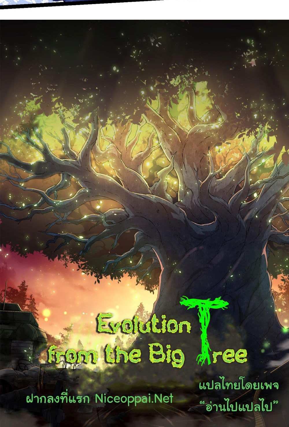 Evolution from the Big Tree แปลไทย