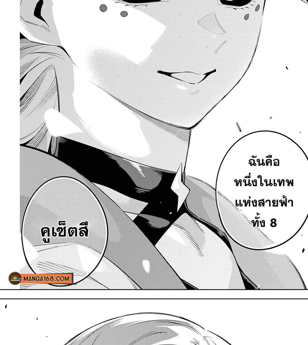 Mato Seihei no Slave สุดยอดทาสแห่งหน่วยพิฆาตมาร แปลไทย