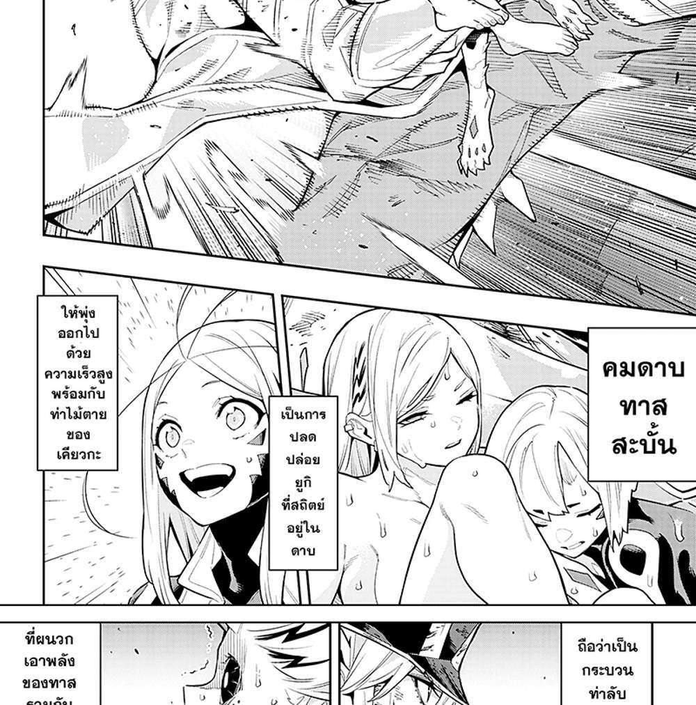 Mato Seihei no Slave สุดยอดทาสแห่งหน่วยพิฆาตมาร แปลไทย