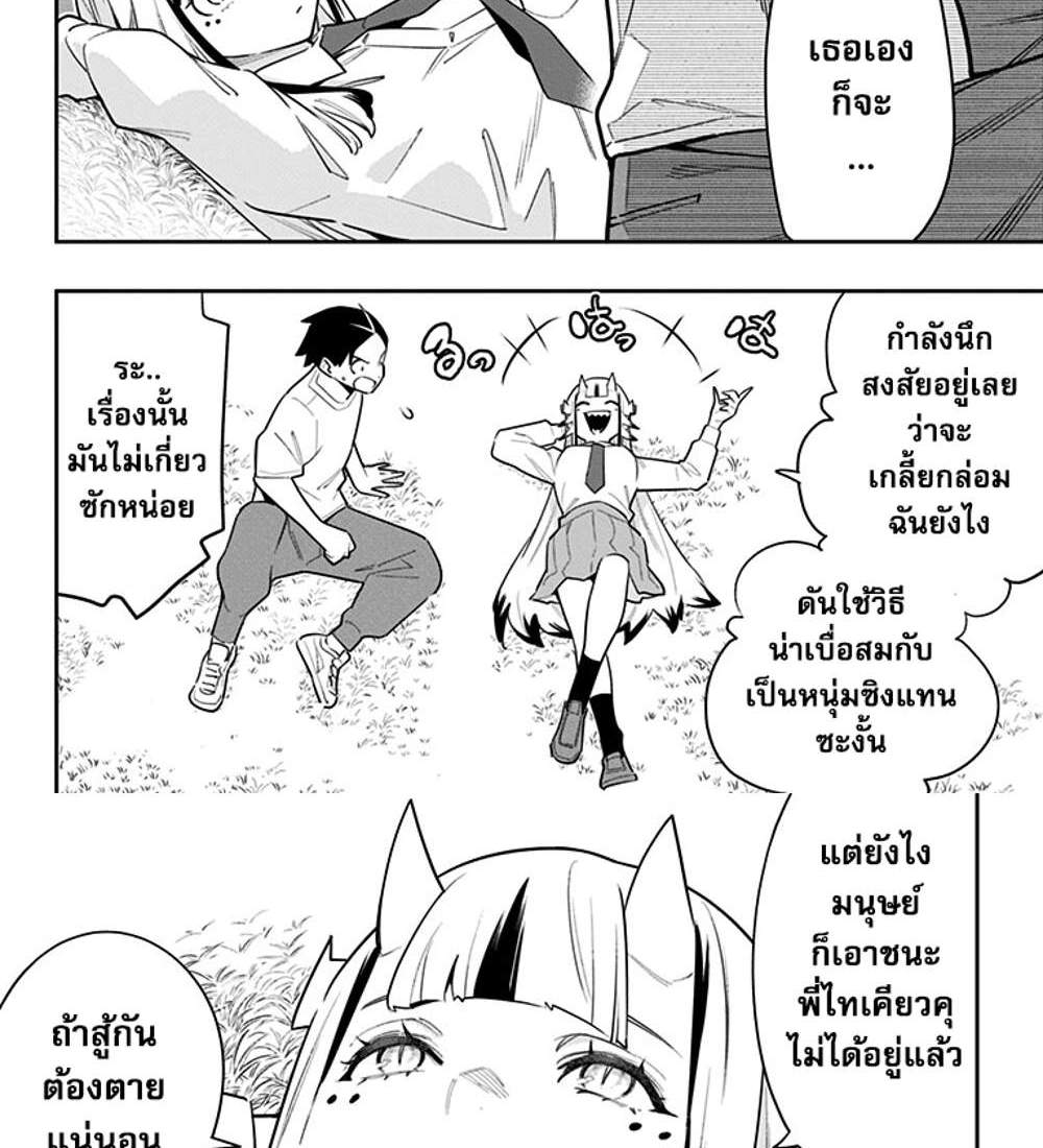 Mato Seihei no Slave สุดยอดทาสแห่งหน่วยพิฆาตมาร แปลไทย