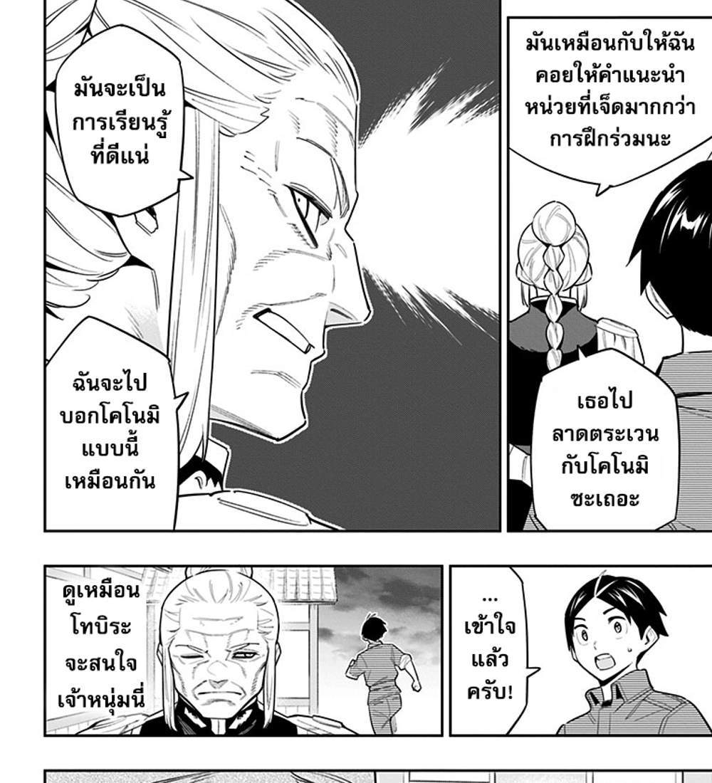 Mato Seihei no Slave สุดยอดทาสแห่งหน่วยพิฆาตมาร แปลไทย