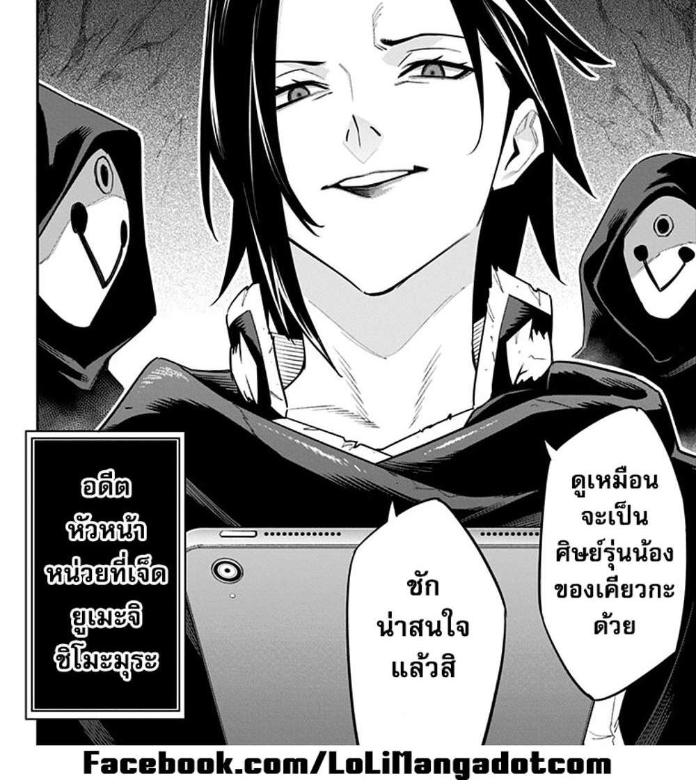 Mato Seihei no Slave สุดยอดทาสแห่งหน่วยพิฆาตมาร แปลไทย