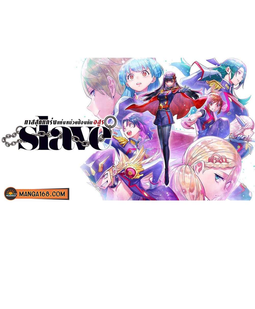 Mato Seihei no Slave สุดยอดทาสแห่งหน่วยพิฆาตมาร แปลไทย