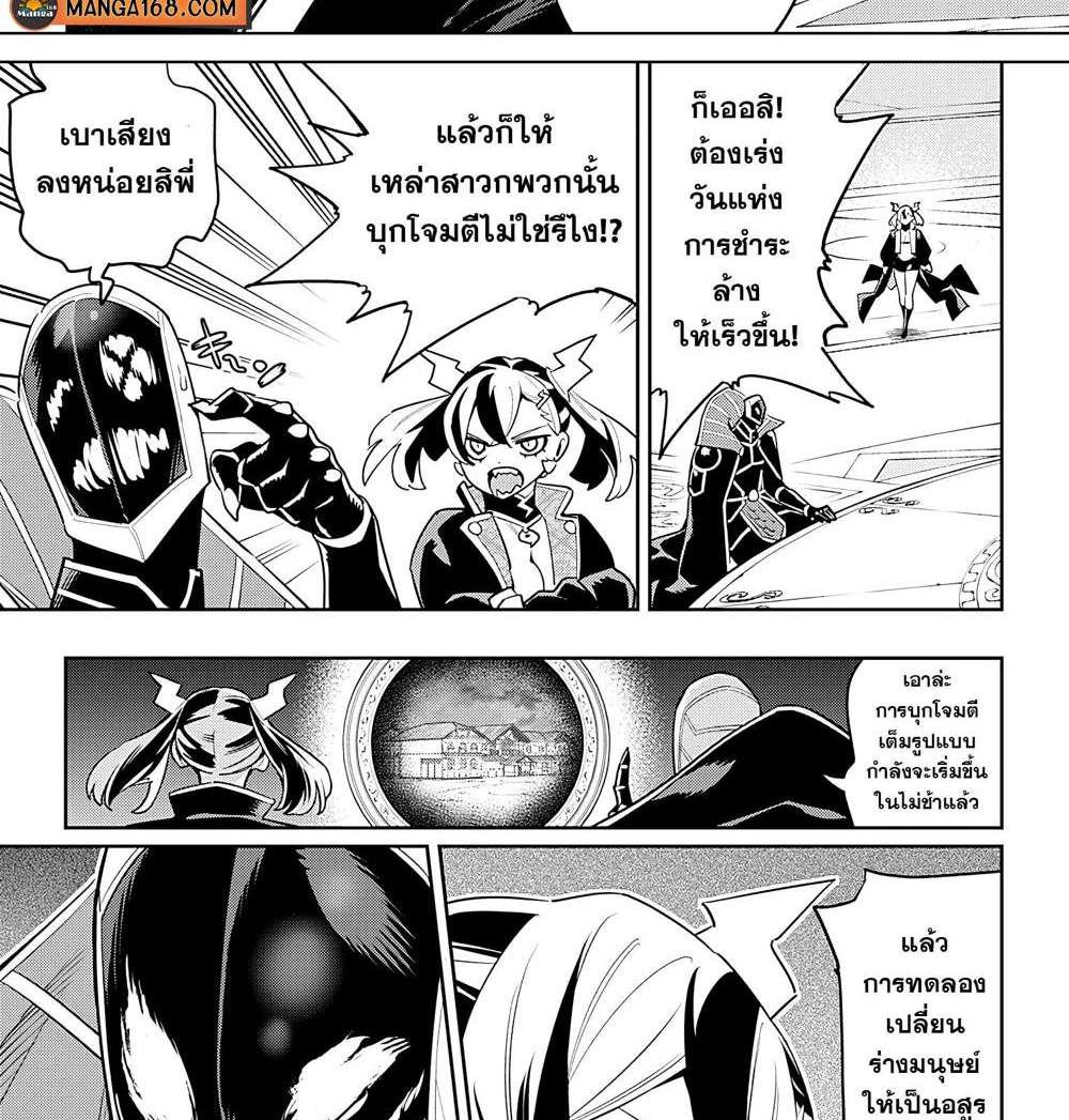 Mato Seihei no Slave สุดยอดทาสแห่งหน่วยพิฆาตมาร แปลไทย