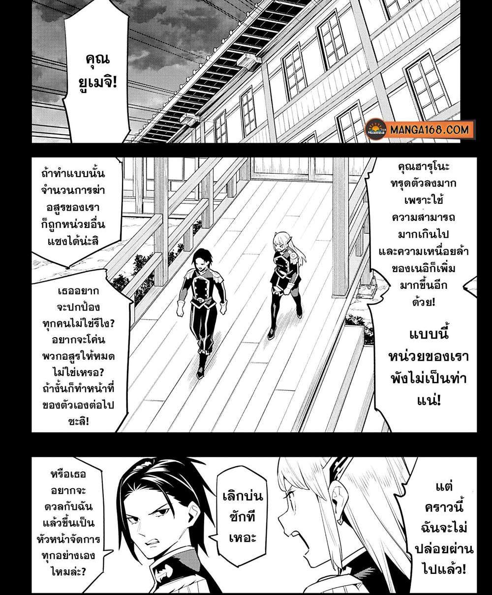 Mato Seihei no Slave สุดยอดทาสแห่งหน่วยพิฆาตมาร แปลไทย