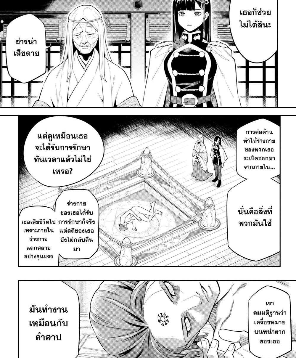 Mato Seihei no Slave สุดยอดทาสแห่งหน่วยพิฆาตมาร แปลไทย