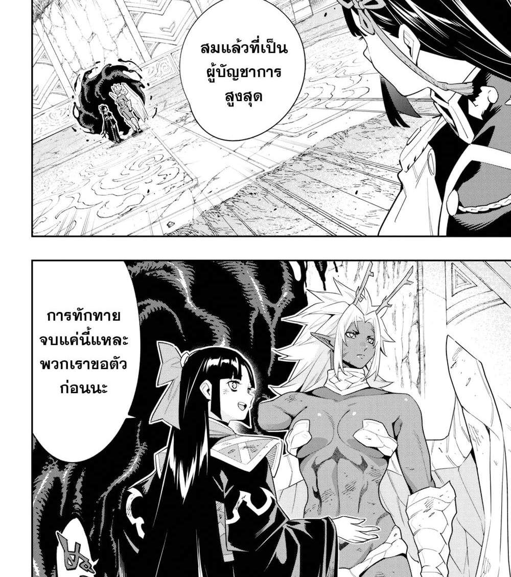 Mato Seihei no Slave สุดยอดทาสแห่งหน่วยพิฆาตมาร แปลไทย