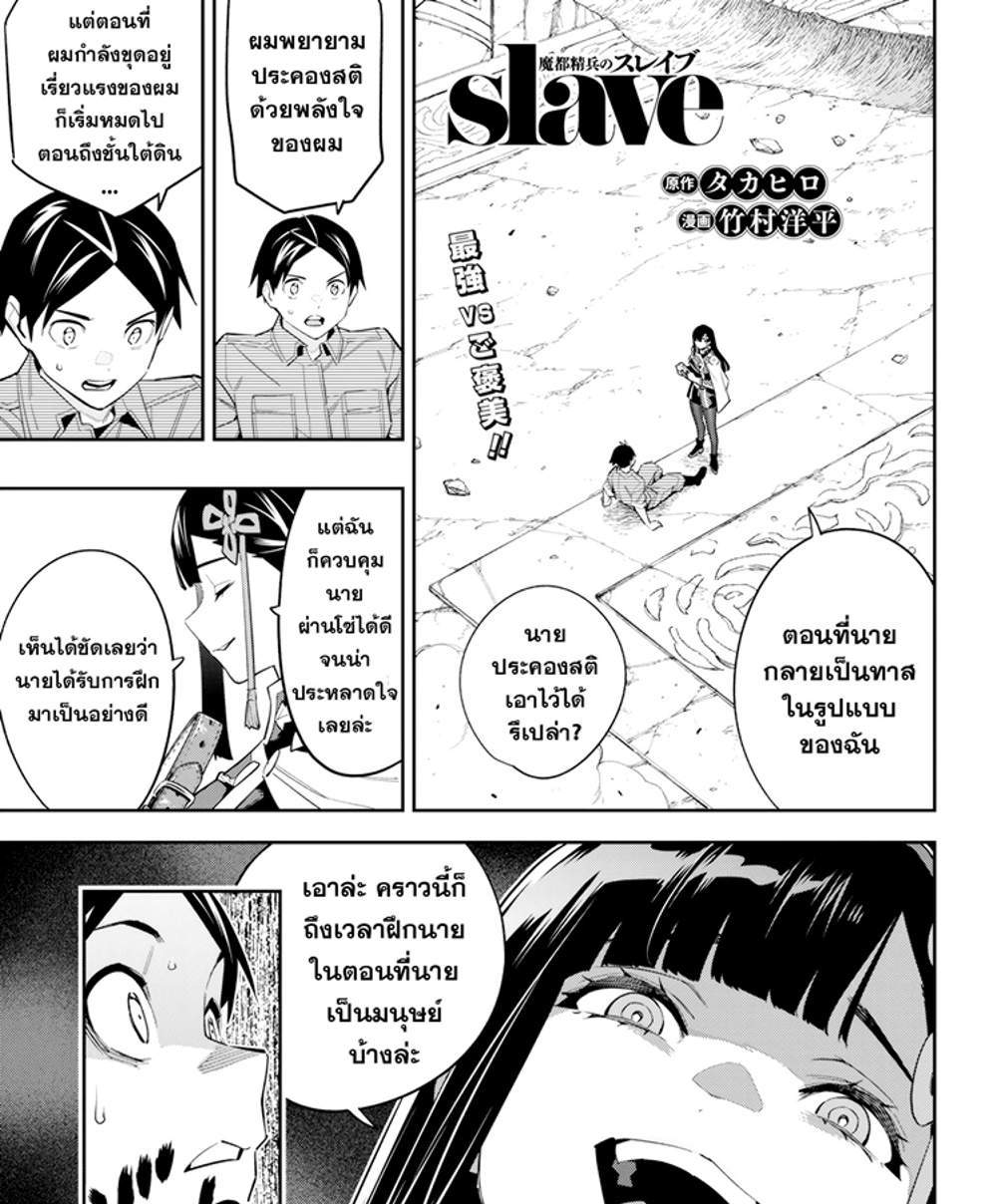 Mato Seihei no Slave สุดยอดทาสแห่งหน่วยพิฆาตมาร แปลไทย