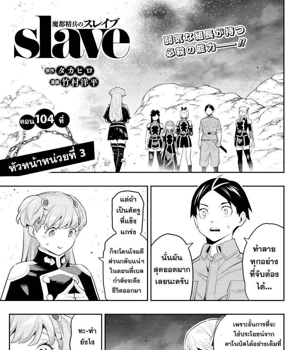 Mato Seihei no Slave สุดยอดทาสแห่งหน่วยพิฆาตมาร แปลไทย