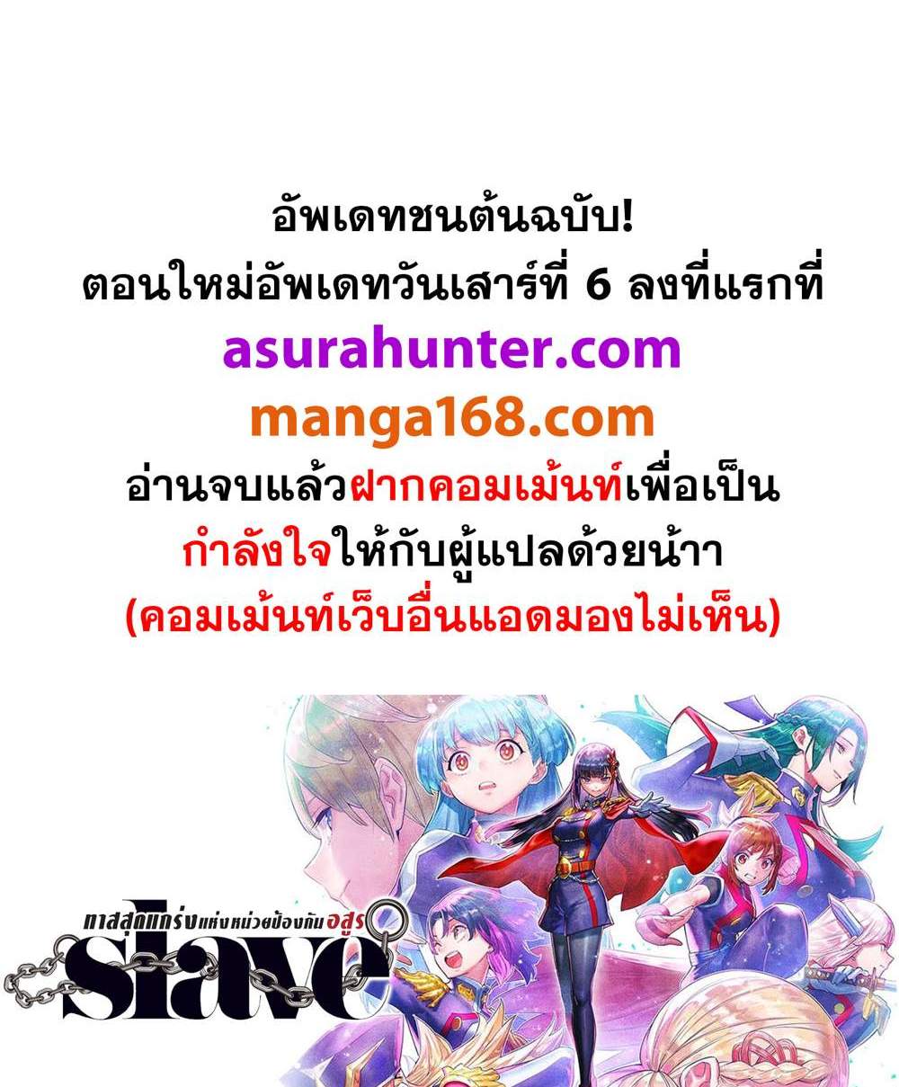 Mato Seihei no Slave สุดยอดทาสแห่งหน่วยพิฆาตมาร แปลไทย