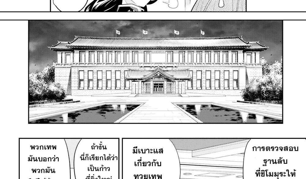 Mato Seihei no Slave สุดยอดทาสแห่งหน่วยพิฆาตมาร แปลไทย