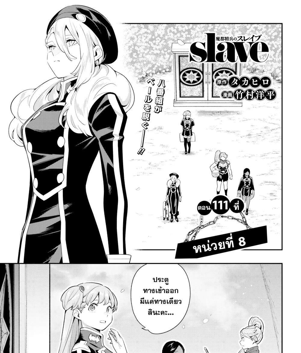 Mato Seihei no Slave สุดยอดทาสแห่งหน่วยพิฆาตมาร แปลไทย