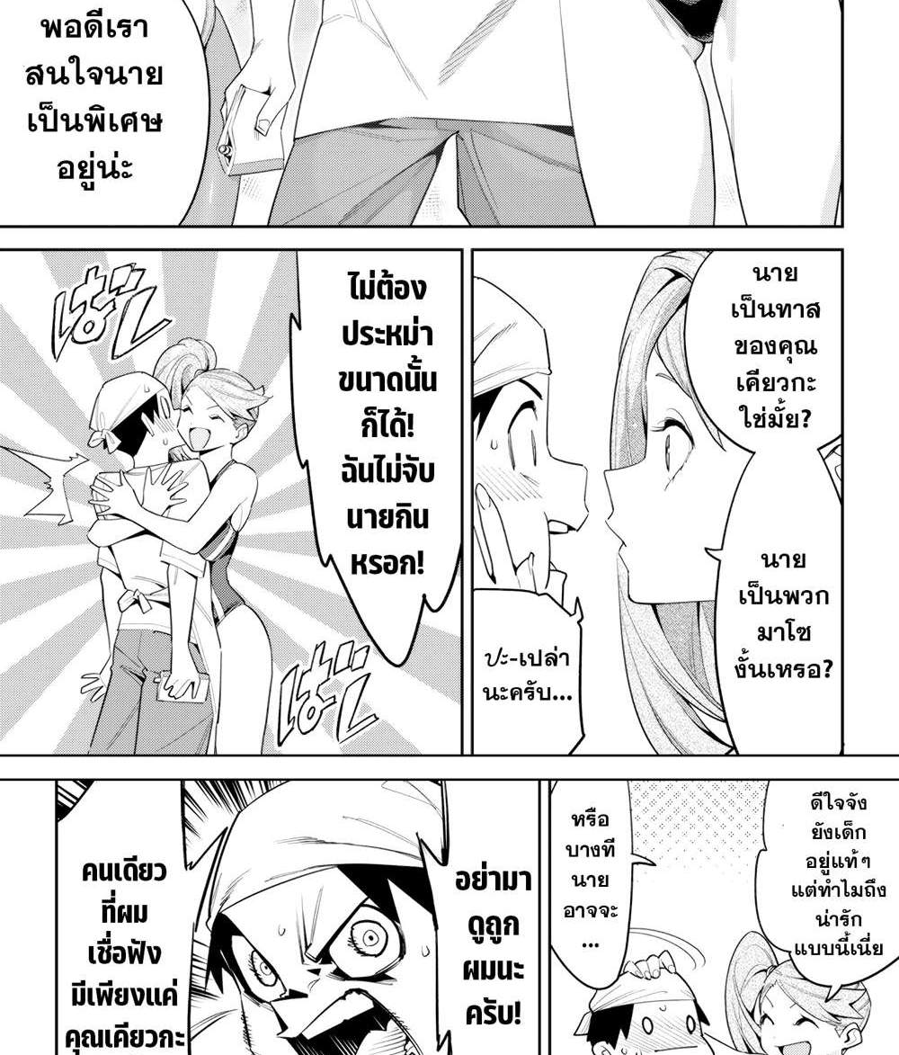 Mato Seihei no Slave สุดยอดทาสแห่งหน่วยพิฆาตมาร แปลไทย