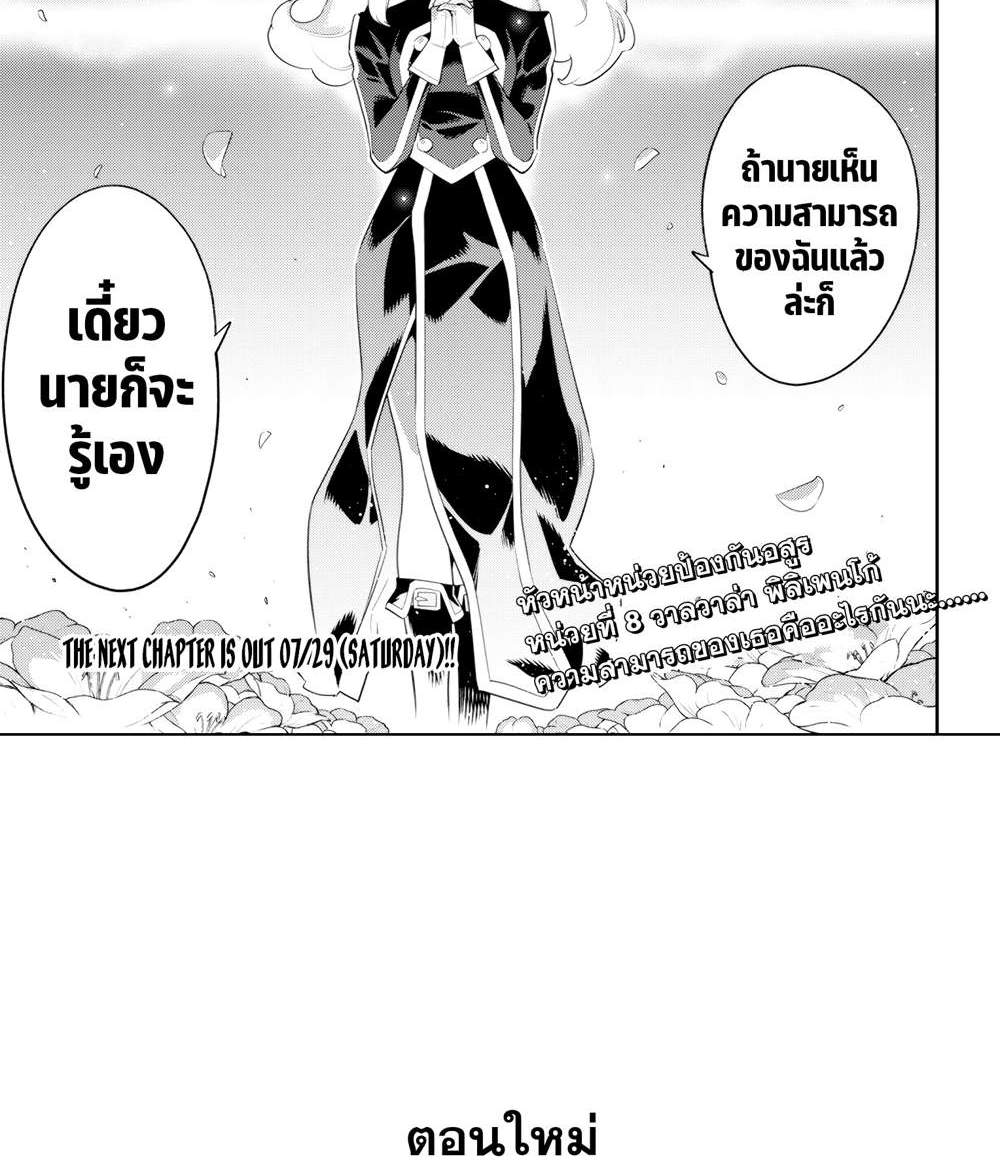 Mato Seihei no Slave สุดยอดทาสแห่งหน่วยพิฆาตมาร แปลไทย