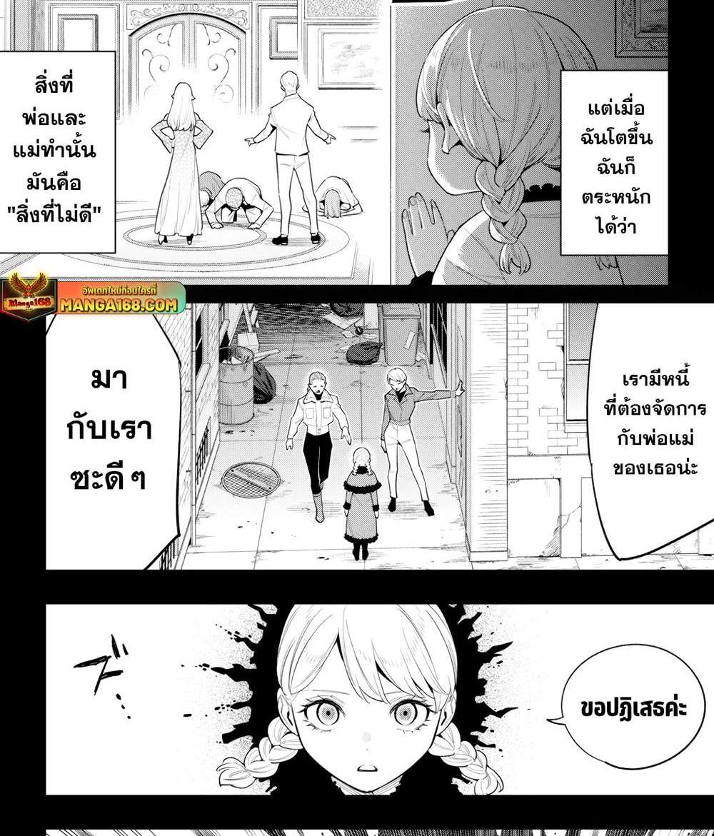 Mato Seihei no Slave สุดยอดทาสแห่งหน่วยพิฆาตมาร แปลไทย