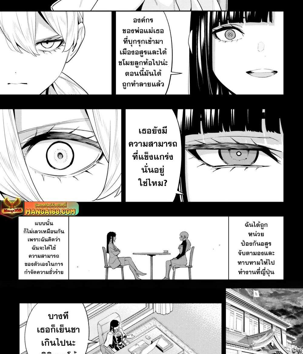 Mato Seihei no Slave สุดยอดทาสแห่งหน่วยพิฆาตมาร แปลไทย