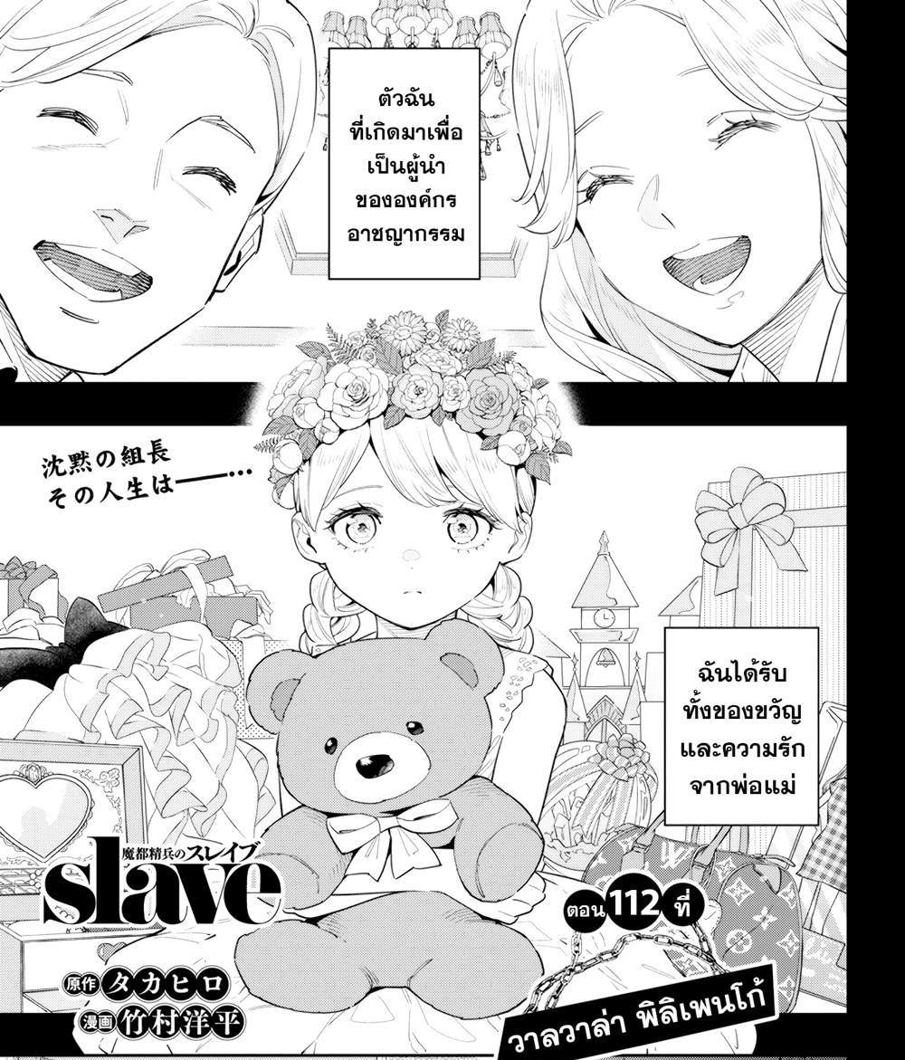 Mato Seihei no Slave สุดยอดทาสแห่งหน่วยพิฆาตมาร แปลไทย