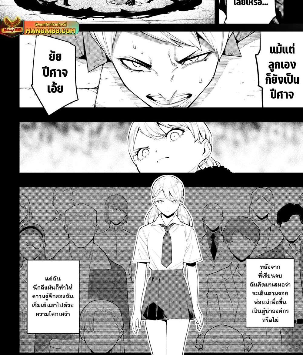 Mato Seihei no Slave สุดยอดทาสแห่งหน่วยพิฆาตมาร แปลไทย