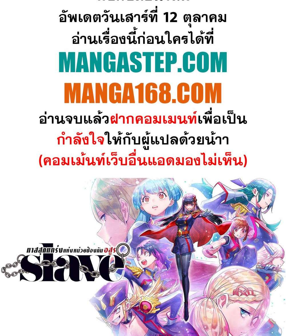 Mato Seihei no Slave สุดยอดทาสแห่งหน่วยพิฆาตมาร แปลไทย