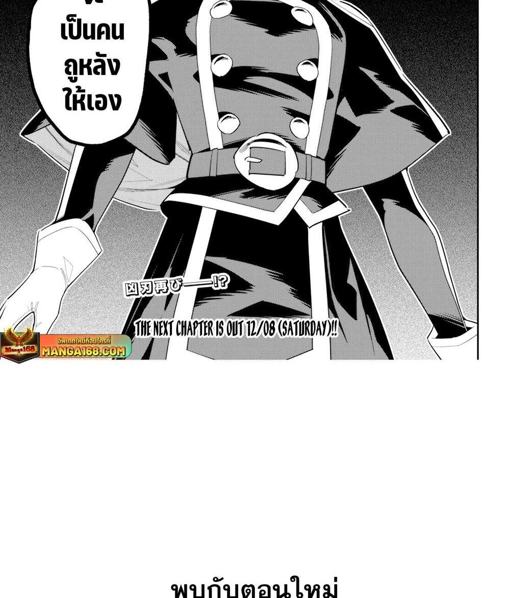 Mato Seihei no Slave สุดยอดทาสแห่งหน่วยพิฆาตมาร แปลไทย