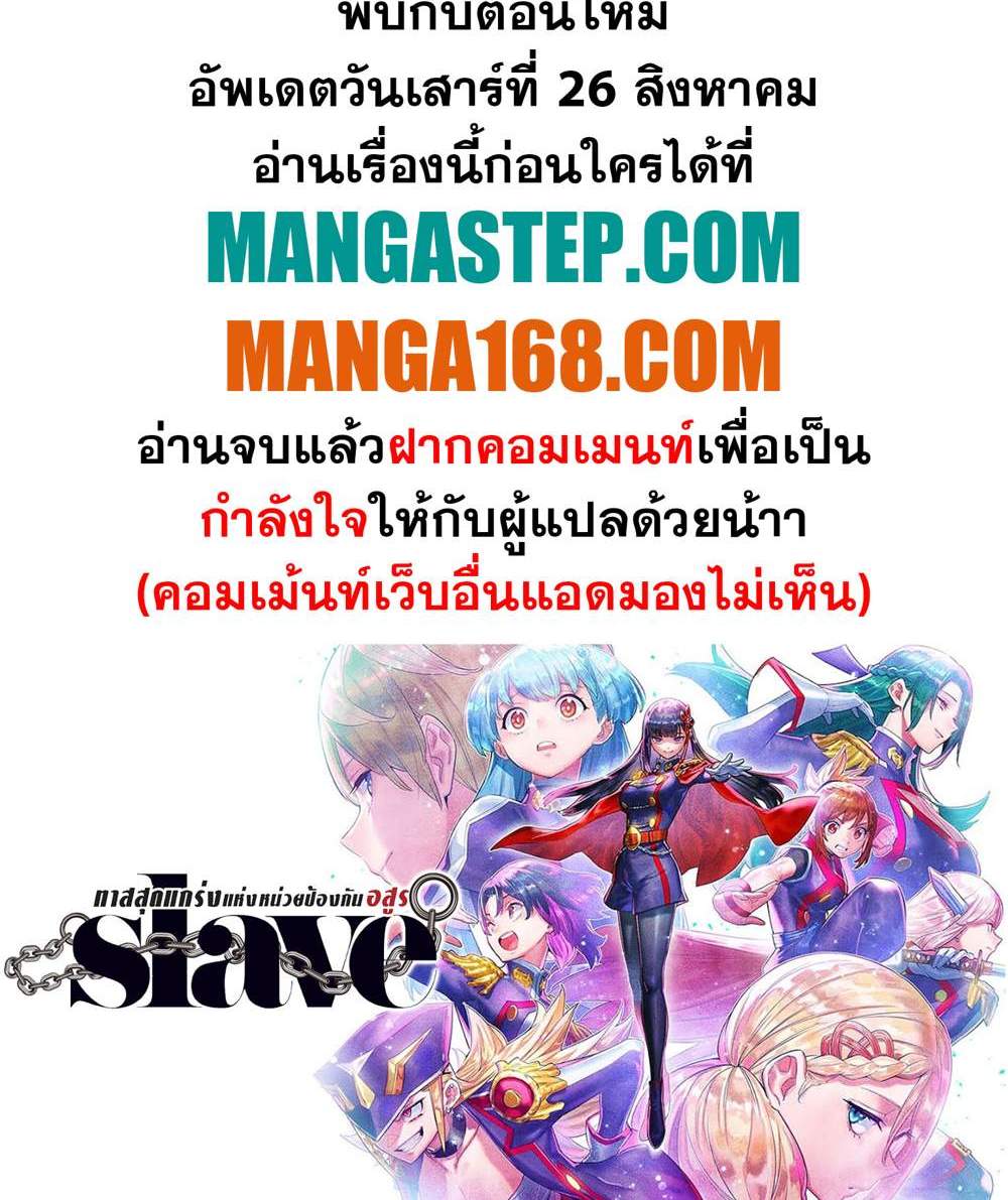 Mato Seihei no Slave สุดยอดทาสแห่งหน่วยพิฆาตมาร แปลไทย