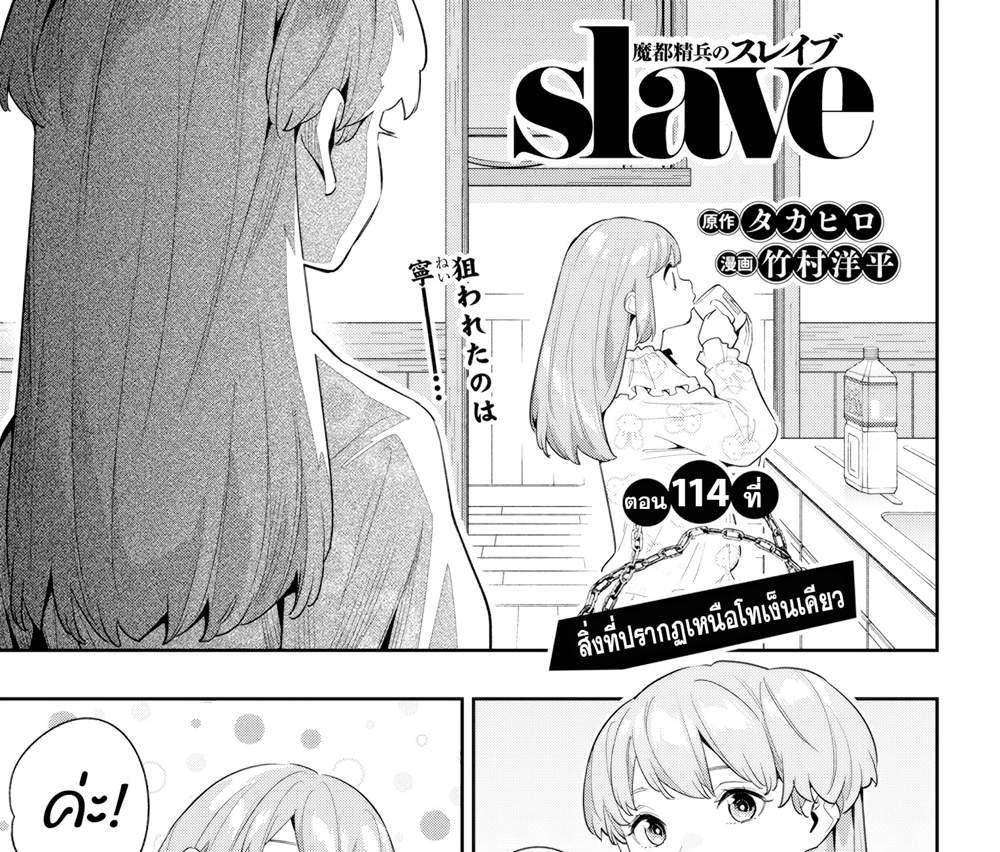 Mato Seihei no Slave สุดยอดทาสแห่งหน่วยพิฆาตมาร แปลไทย