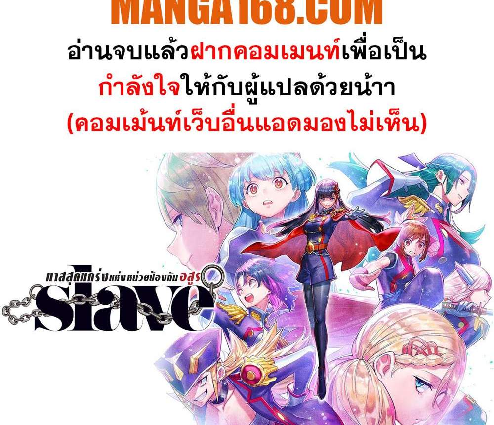 Mato Seihei no Slave สุดยอดทาสแห่งหน่วยพิฆาตมาร แปลไทย