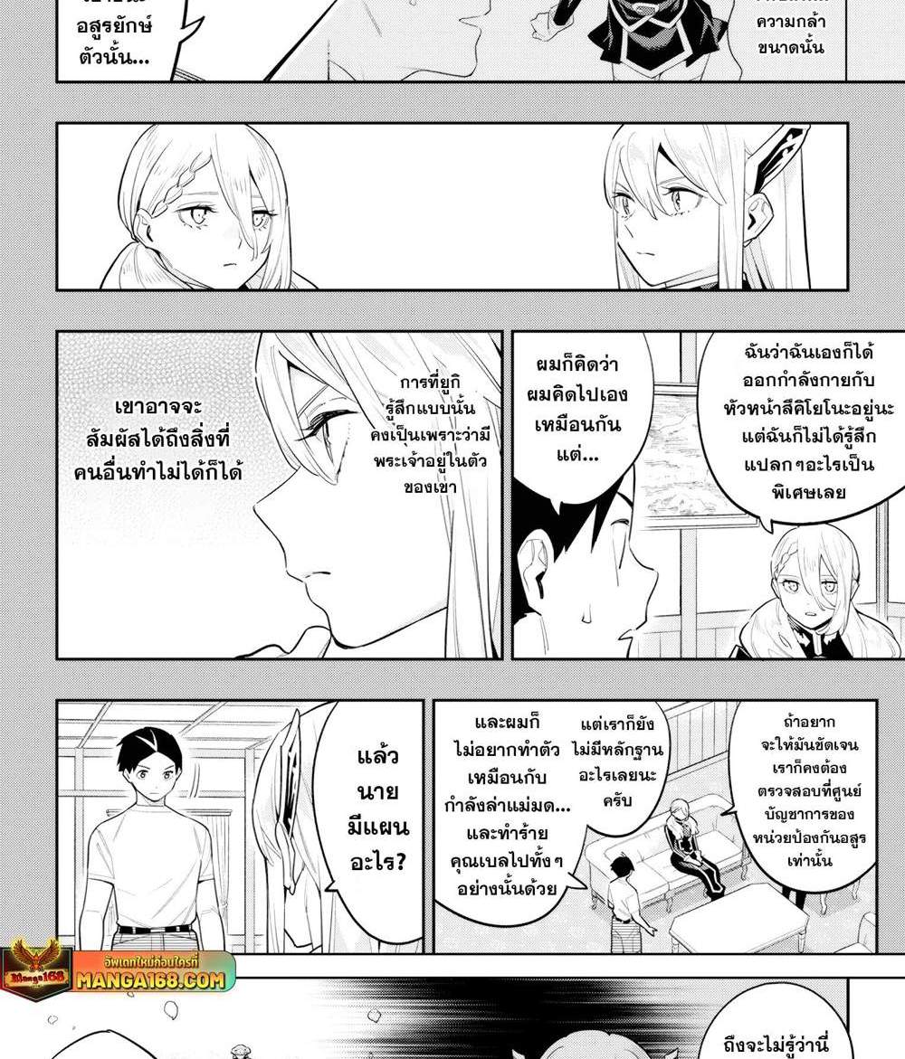 Mato Seihei no Slave สุดยอดทาสแห่งหน่วยพิฆาตมาร แปลไทย