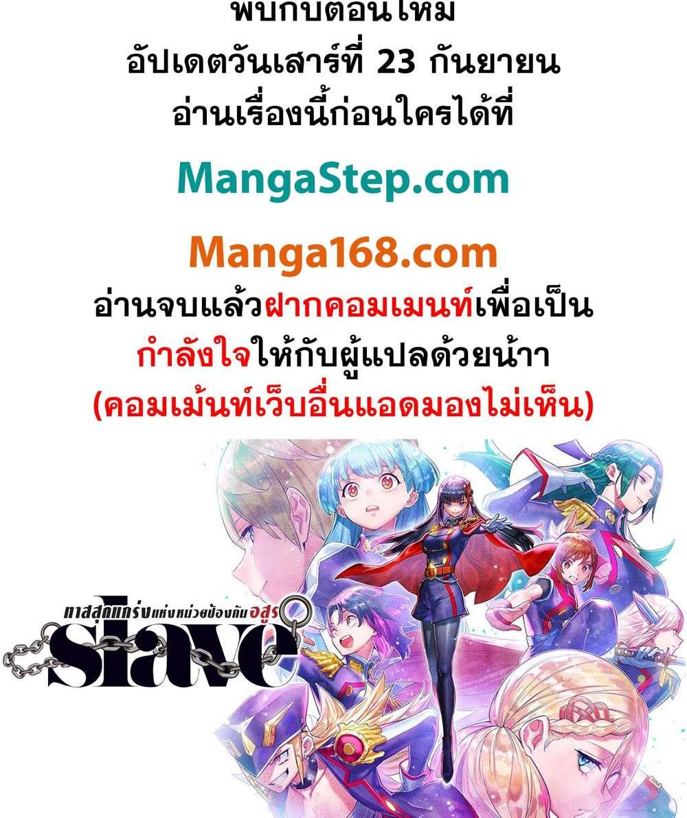 Mato Seihei no Slave สุดยอดทาสแห่งหน่วยพิฆาตมาร แปลไทย