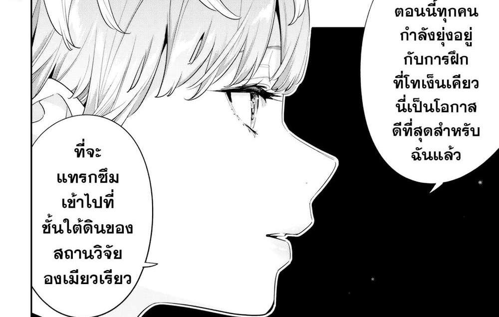 Mato Seihei no Slave สุดยอดทาสแห่งหน่วยพิฆาตมาร แปลไทย