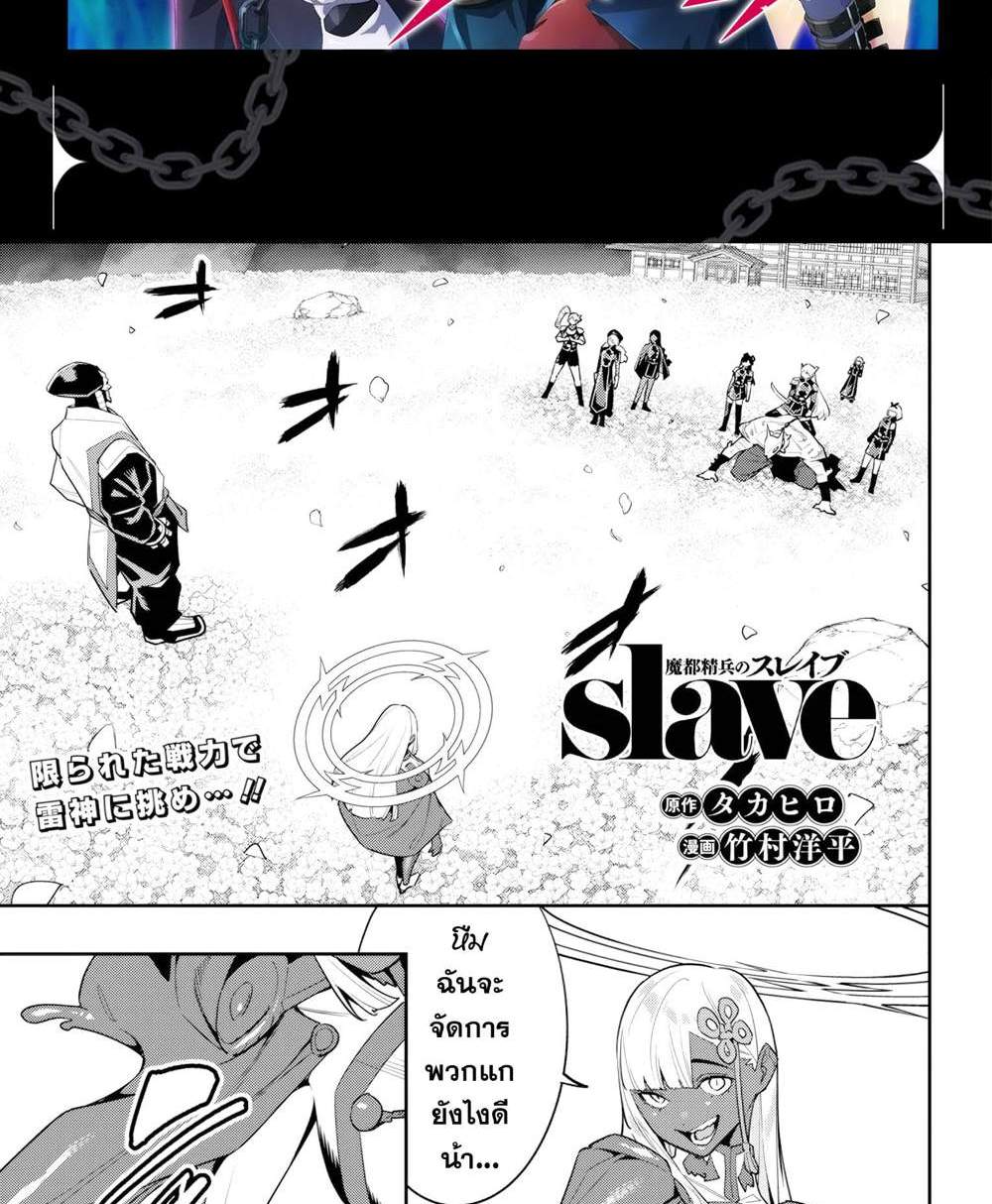 Mato Seihei no Slave สุดยอดทาสแห่งหน่วยพิฆาตมาร แปลไทย