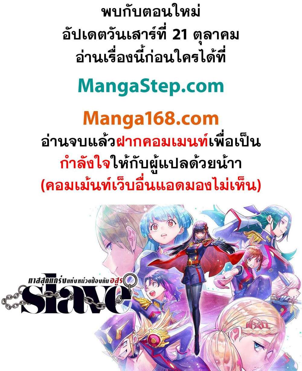 Mato Seihei no Slave สุดยอดทาสแห่งหน่วยพิฆาตมาร แปลไทย