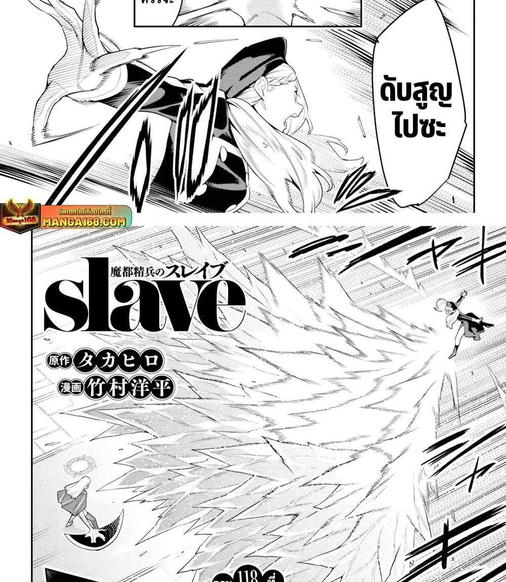 Mato Seihei no Slave สุดยอดทาสแห่งหน่วยพิฆาตมาร แปลไทย