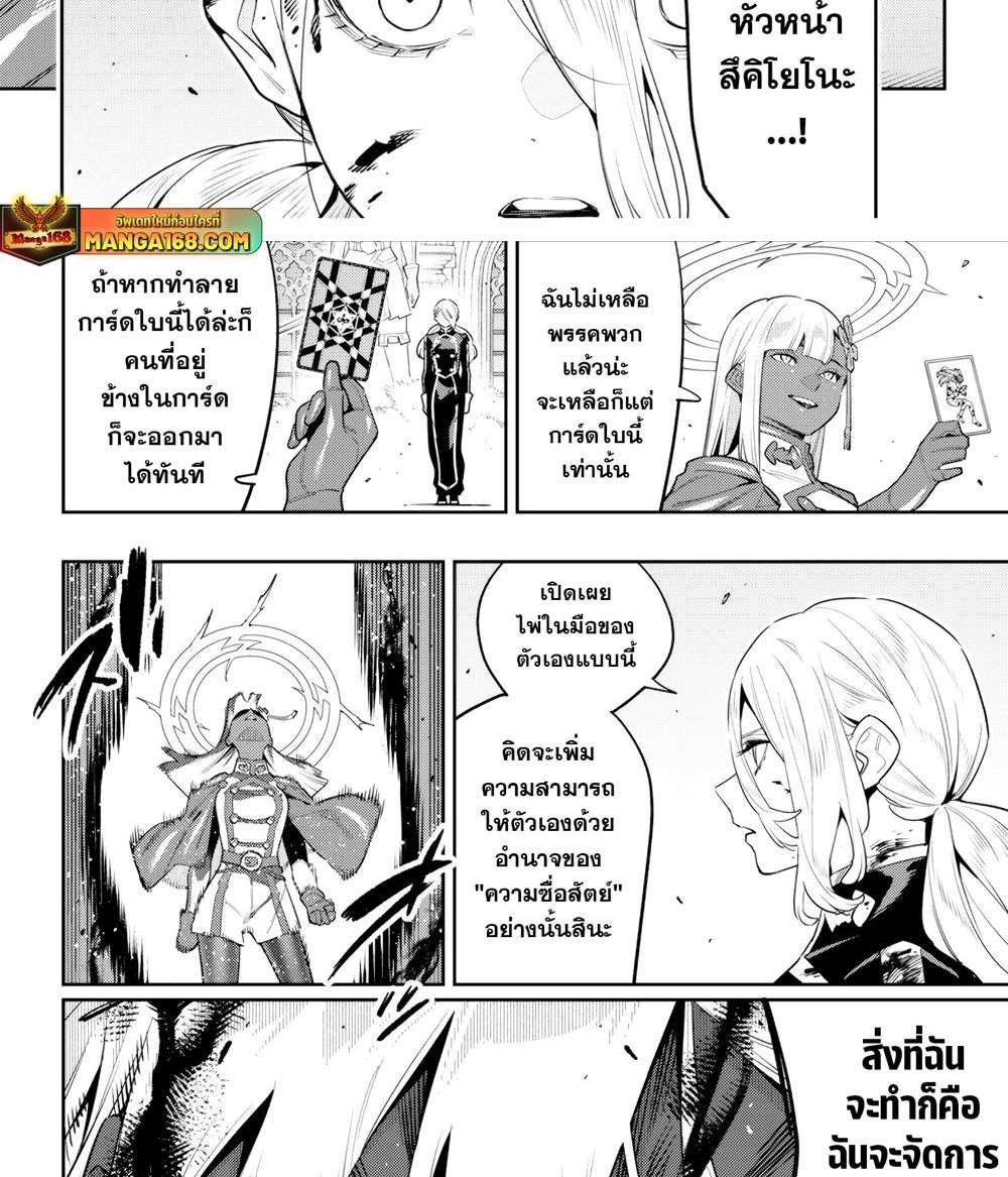 Mato Seihei no Slave สุดยอดทาสแห่งหน่วยพิฆาตมาร แปลไทย