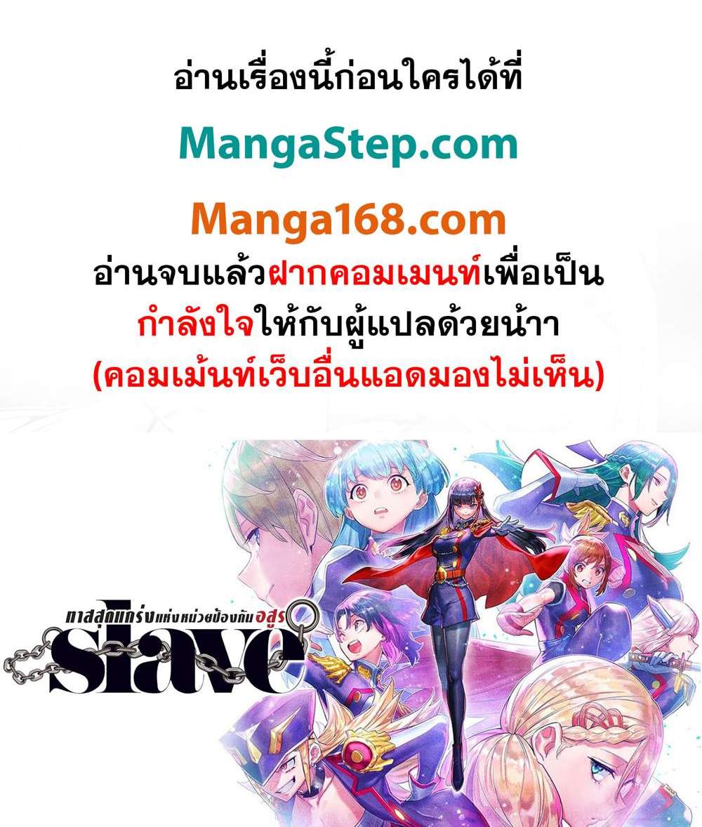 Mato Seihei no Slave สุดยอดทาสแห่งหน่วยพิฆาตมาร แปลไทย