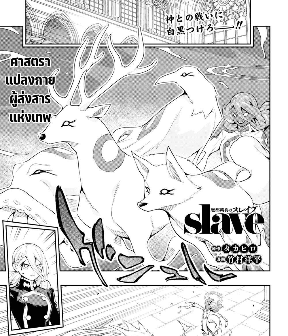 Mato Seihei no Slave สุดยอดทาสแห่งหน่วยพิฆาตมาร แปลไทย