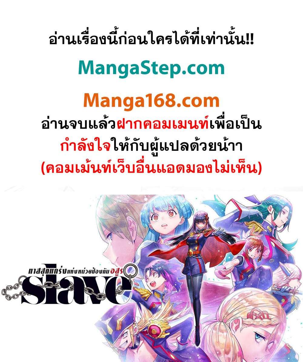 Mato Seihei no Slave สุดยอดทาสแห่งหน่วยพิฆาตมาร แปลไทย