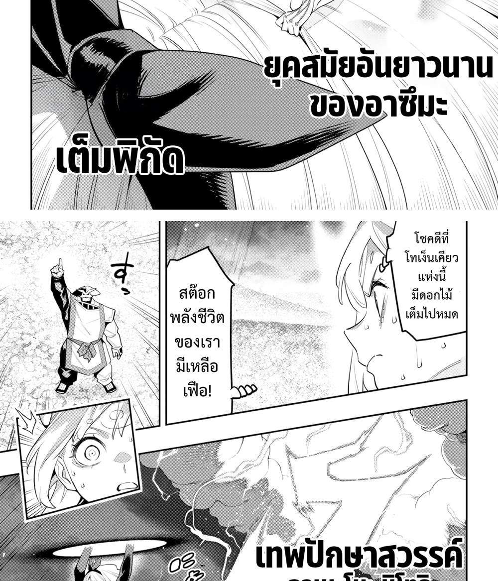 Mato Seihei no Slave สุดยอดทาสแห่งหน่วยพิฆาตมาร แปลไทย