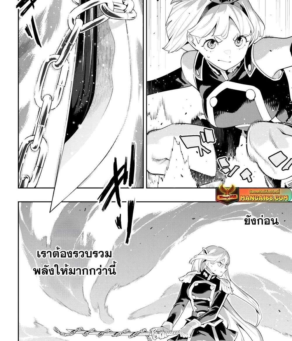 Mato Seihei no Slave สุดยอดทาสแห่งหน่วยพิฆาตมาร แปลไทย